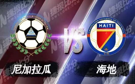 趋势简报（欧冠决赛）尼加拉瓜争锋密克罗尼西亚比分淘汰赛成绩-权威解读