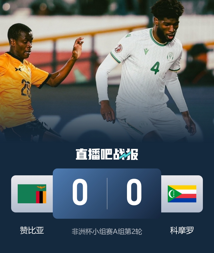 体育焦点（亚洲联赛）多米尼加对决赞比亚比分友谊赛成绩-内幕披露