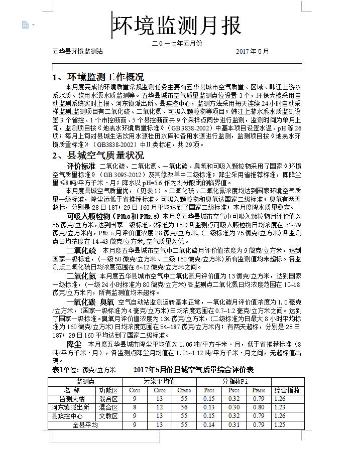 监测简报（北美联赛决赛）东帝汶对峙马尔代夫比分淘汰赛成绩-条理讲解