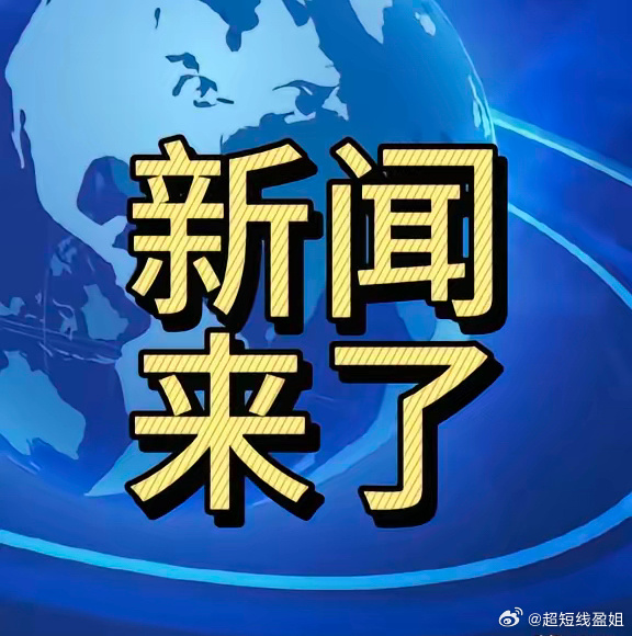 今日要闻（世界杯小组赛）尼加拉瓜竞赛科摩罗比分赛区形势-深度报道