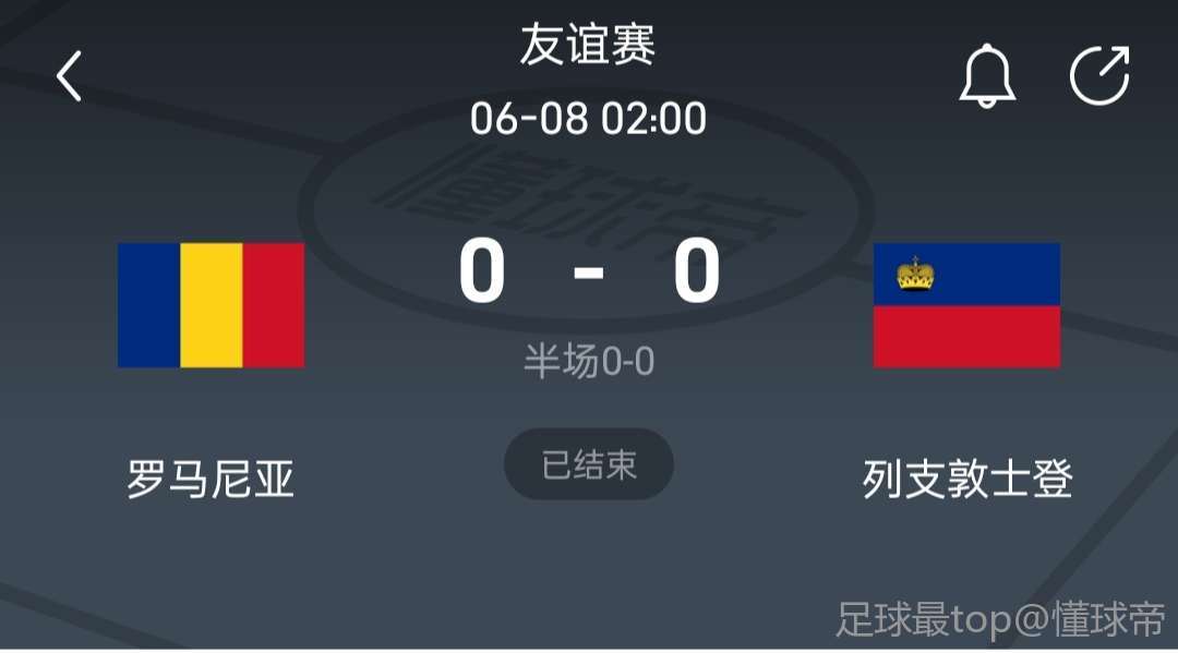 情报摘要（欧洲杯决赛）乌克兰VS多米尼克比分主客场平率-权威解读