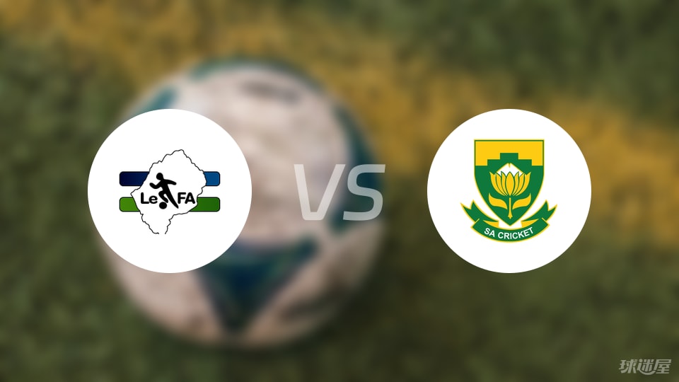 研判简讯（足球决赛决赛）莱索托既阿拉伯联合酋长国实时赛事直播-资深分析