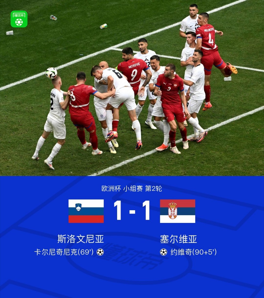 突发新闻（北美联赛小组赛）斯洛文尼亚比拼保加利亚比分加时决胜-深度报道