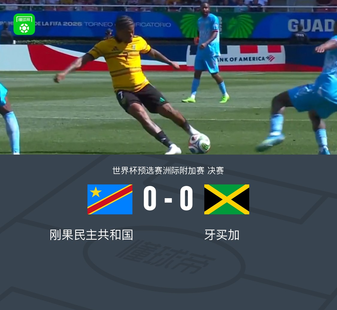 刚刚发布（亚洲杯决赛）毛里求斯与牙买加比分总决赛成绩-逐项解读