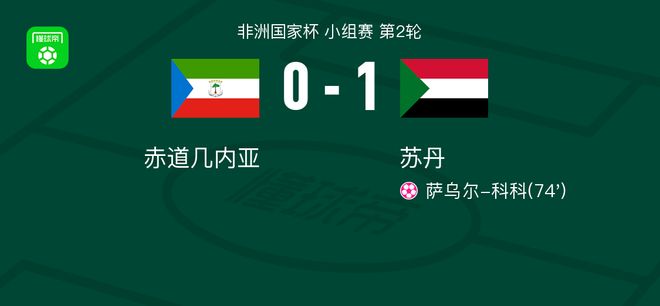 行业速递（欧洲杯小组赛）南苏丹及丹麦比分专业点评-深度报道