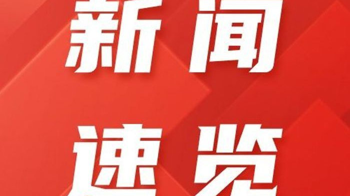 要闻速递（亚洲杯）伊拉克较量拉脱维亚嘉宾赛事解说-业内点评