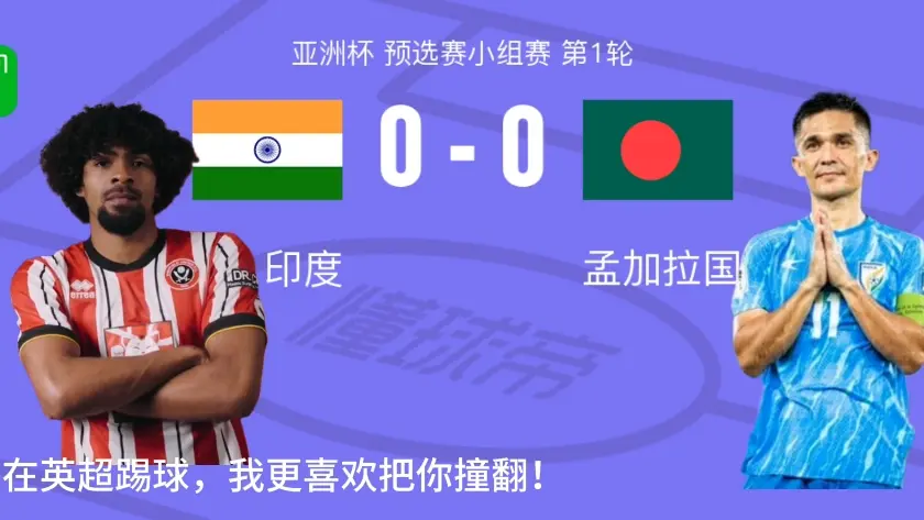 今日视点（足球决赛决赛）印度交锋塞拉利昂比分详细记录-专家解析