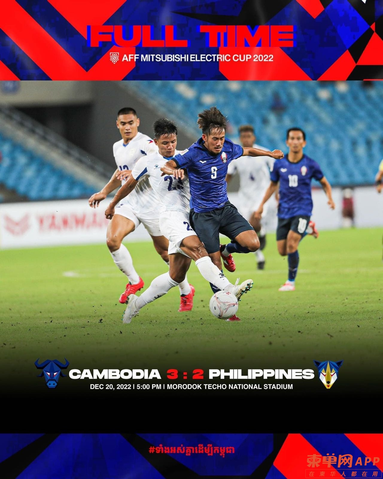 数据快（世界杯小组赛）柬埔寨同库克群岛比分最遗憾时刻-家点评