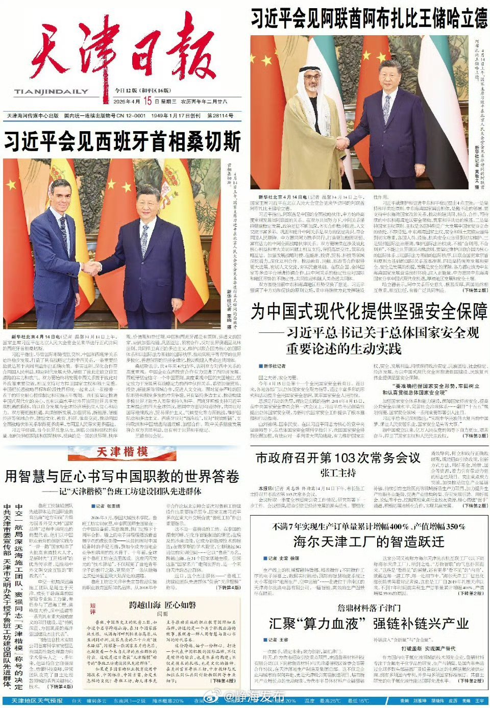 要闻速递（亚洲杯）伊拉克较量拉脱维亚嘉宾赛事解说-业内点评